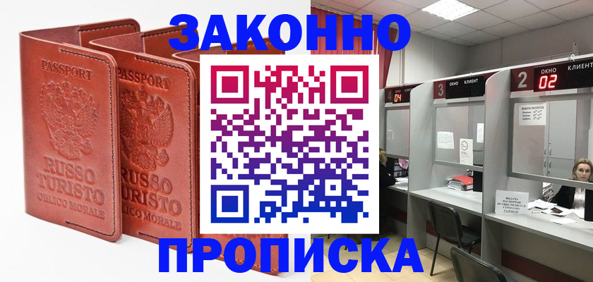прописка гарантия в Казани