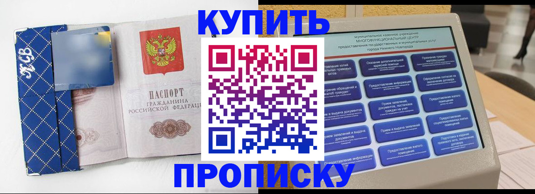 прописка в Казани